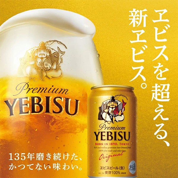 サッポロ エビス  4種類の飲み比べセット (父の日Bありがとう熨斗付き)　※20歳以上のみ応募可