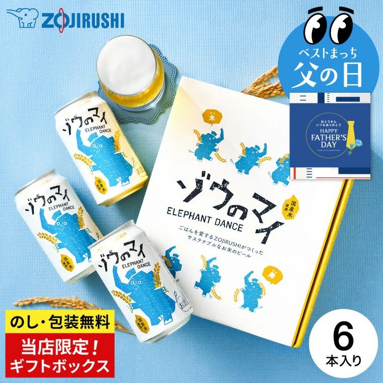 象印×エチゴビール アップサイクルビール ゾウのマイ 6本セット　※20歳以上のみ応募可