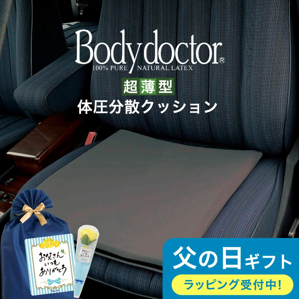 車の運転がもっと楽になるシートクッション「ボディドクター ザ・シート」