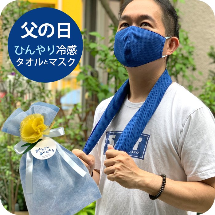 熱中症対策グッズ 濡らすだけ 瞬間ひんやり 冷感マスクと冷感タオル（ケース付き）