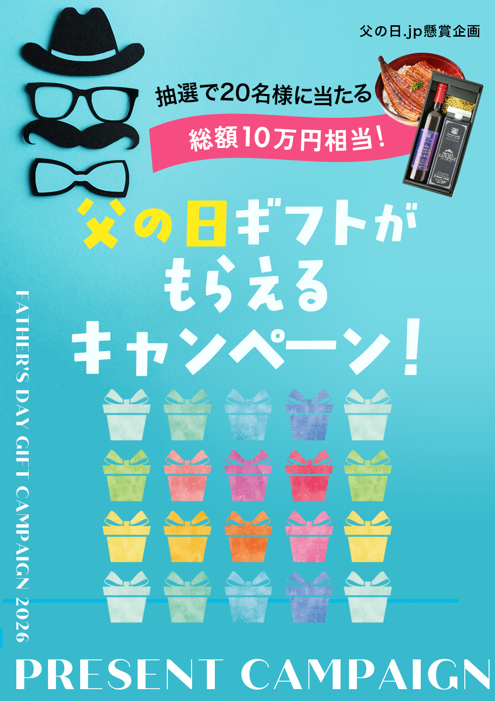 父の日ギフトがもらえるプレゼントキャンペーン2026 | 父の日.jp