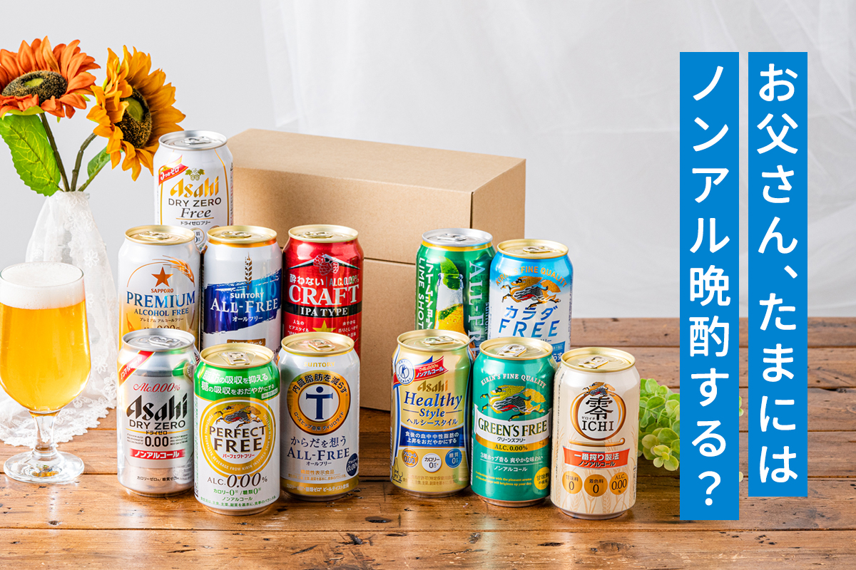 ドリームクラフト ノンアルコールビール