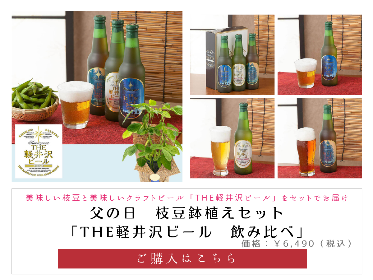 軽井沢ビール飲み比べ｜イイハナ・ドットコム
