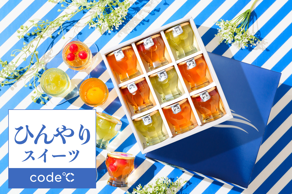 フルーツゼリー|山年園