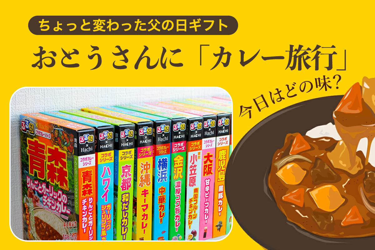 ドリームクラフト カレー旅行