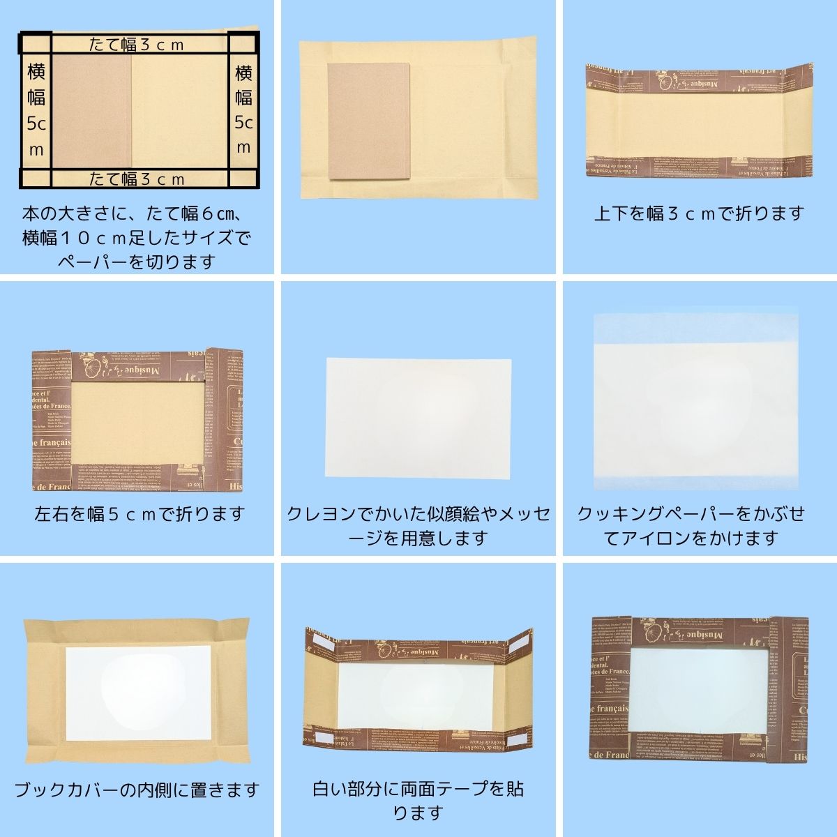 父の日アイデア|似顔絵ブックカバー|簡単手作りプレゼント