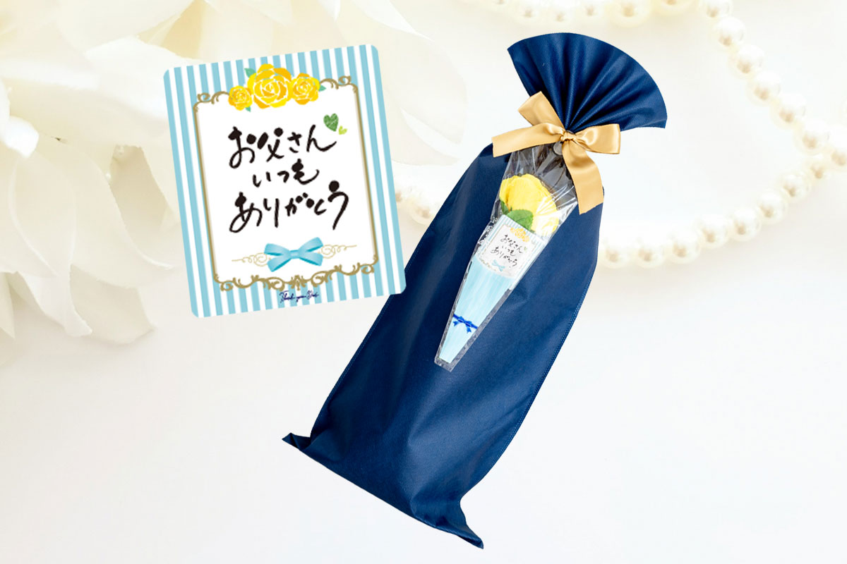 父の日 特別ラッピング