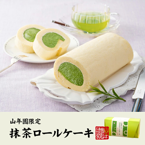 京都の上級抹茶をふんだんに使った抹茶クリームの山年園のロールケーキ