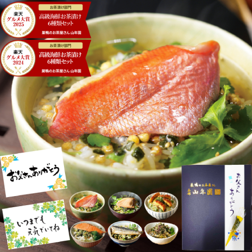 まるごと贅沢、料亭の一杯。静岡・下田の金目鯛など豪華海鮮具材が丸ごと乗った高級お茶漬けセット