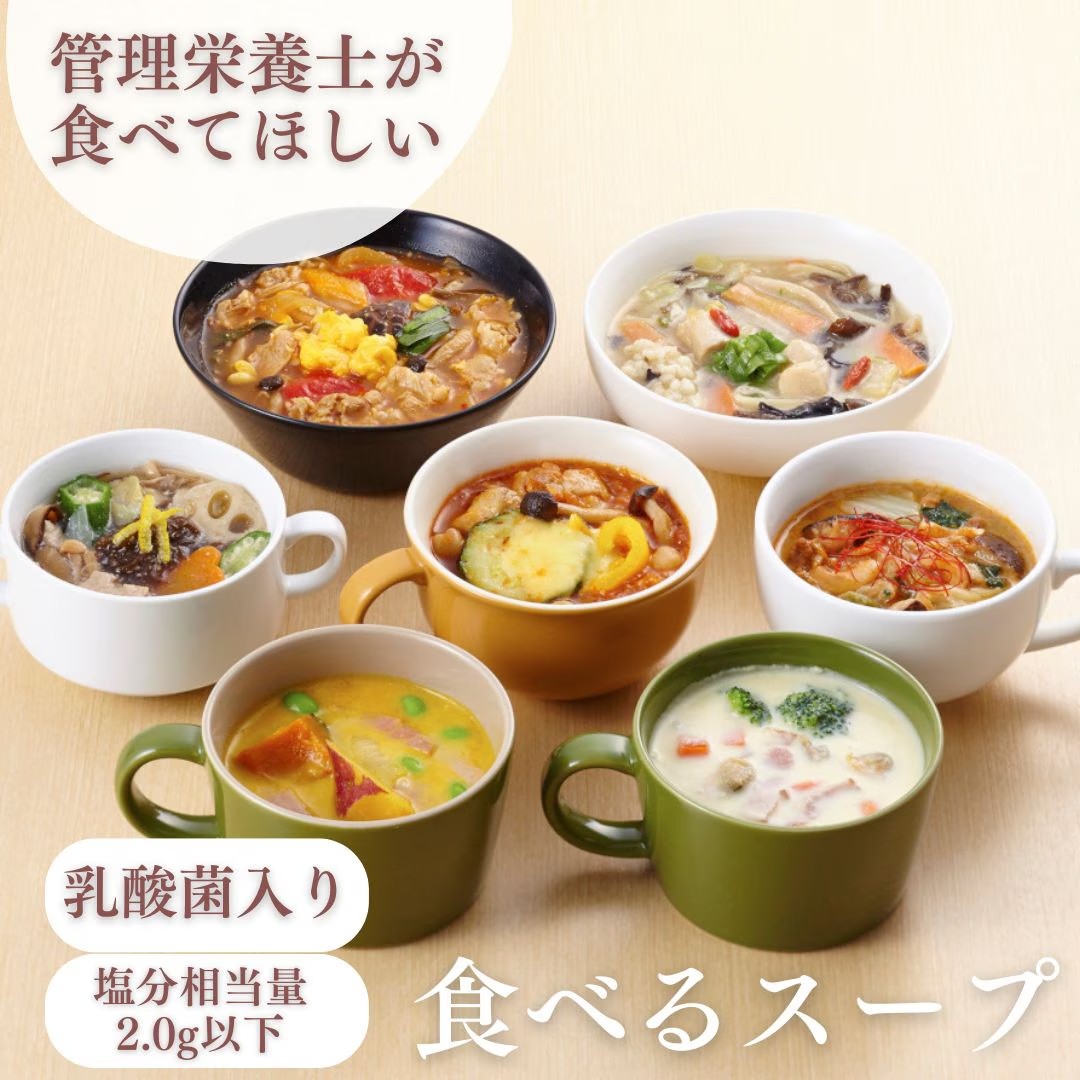 レンジでチンするだけ！管理栄養士が食べてほしい 具だくさん食べるスープ 7食セット