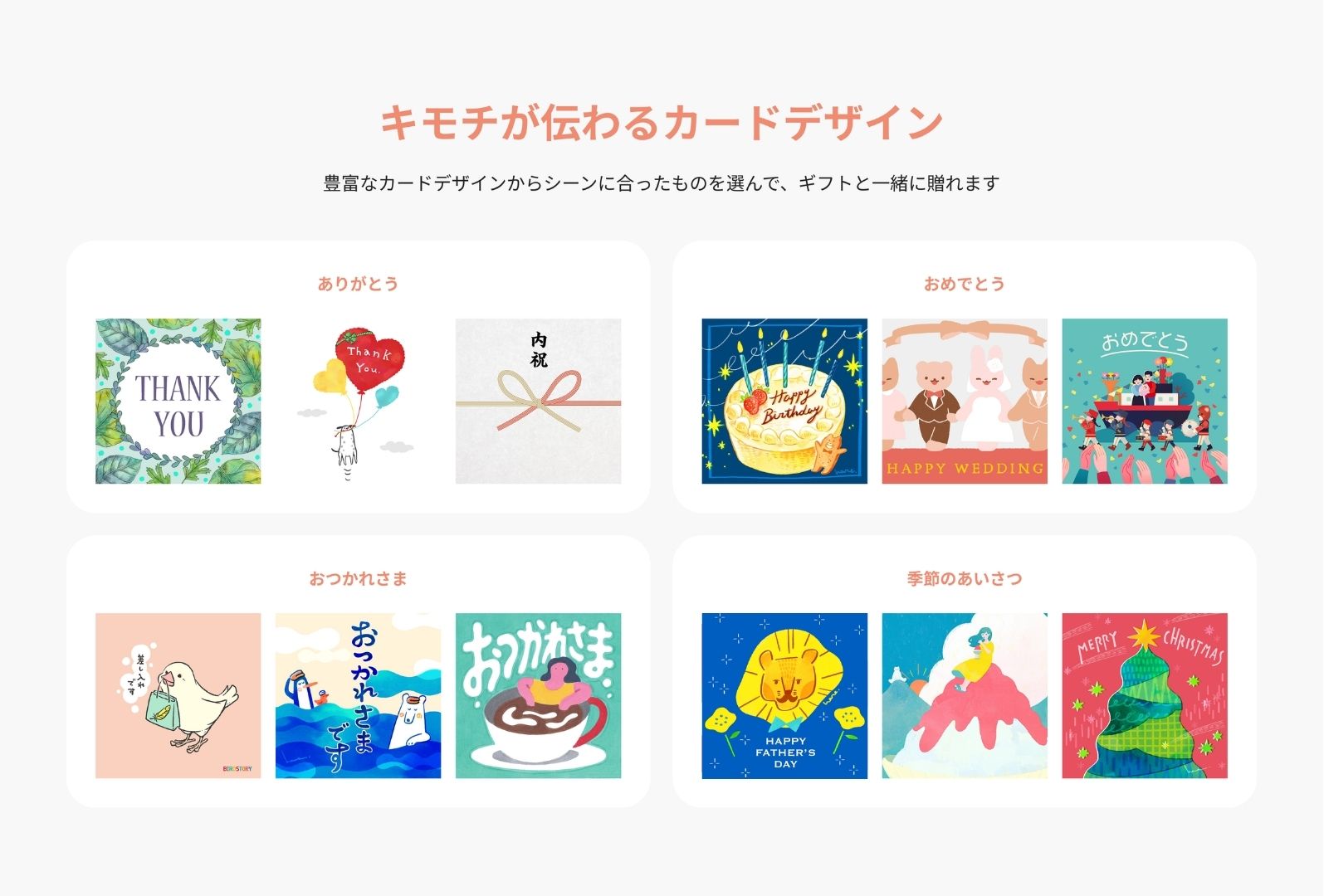 giftee キモチが伝わるカードデザイン