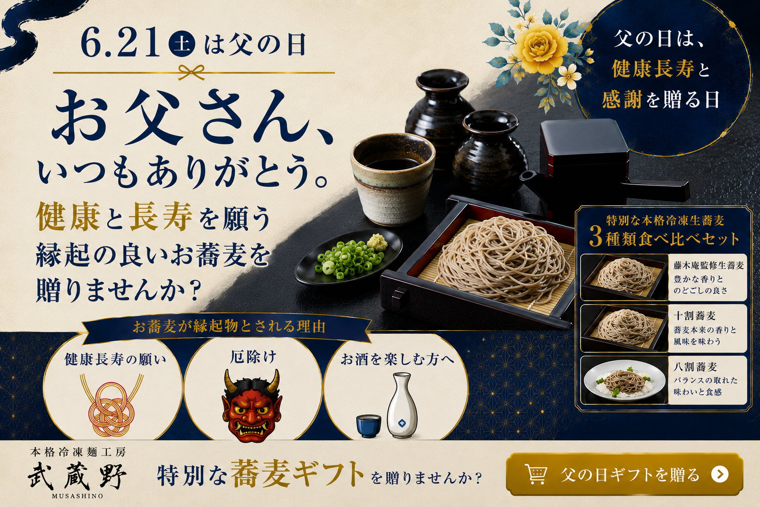 そば 武蔵野フーズ