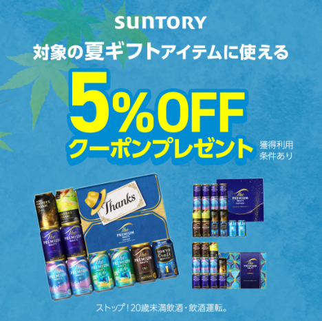 サントリー