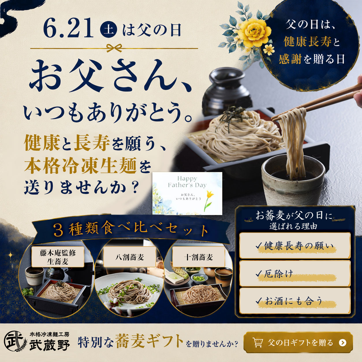 お父さんありがとう！麺のプロがお届け！国産蕎麦粉使用の冷凍生蕎麦3種。父の日ギフトに老舗の味を