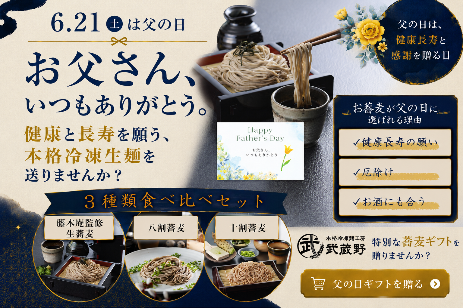 蕎麦　武蔵野